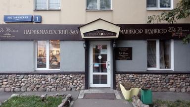 Студия красоты Де Вита