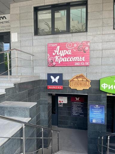 Аура Красоты