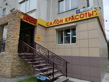 Локон