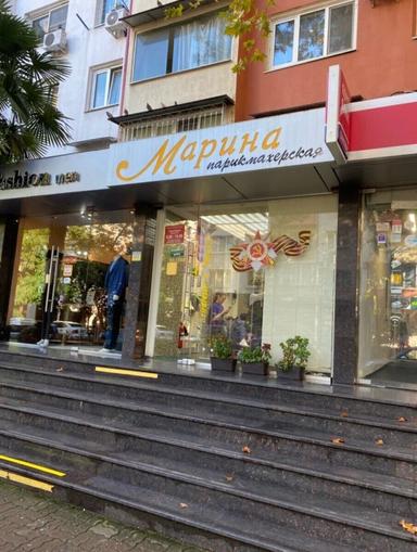 Марина