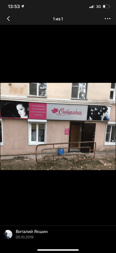 Сибирячка (РЦ)
