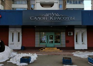 Салон Красоты Ида