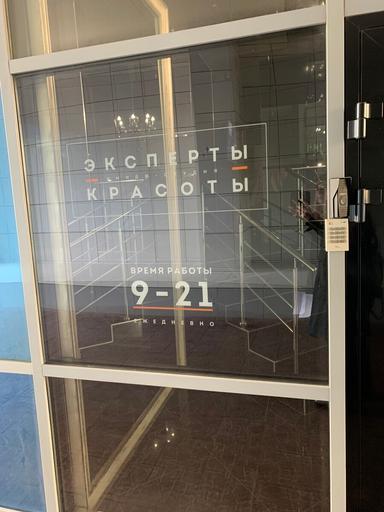 Эксперты Красоты