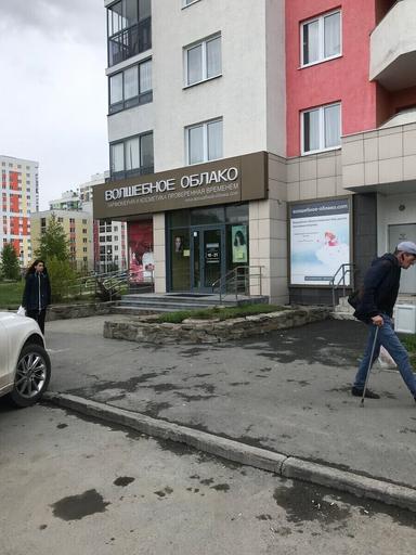 Волшебное облако