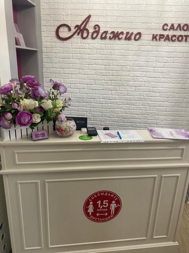 Адажио
