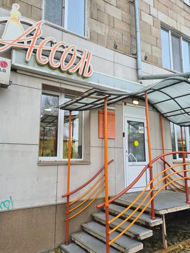 Ассоль