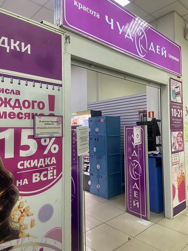 Чудодей