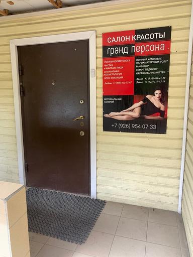 Гранд персона