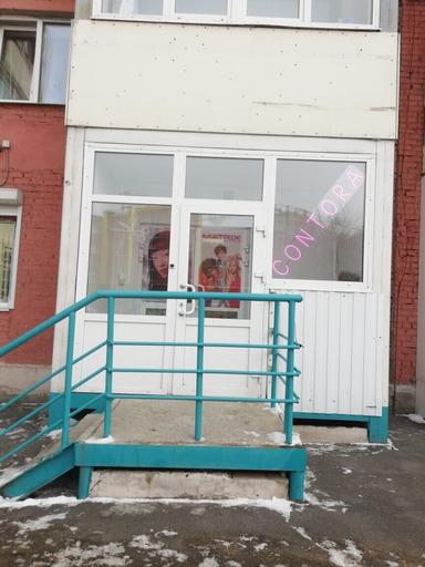 Контора
