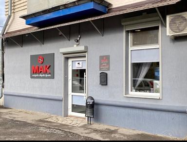 Мак