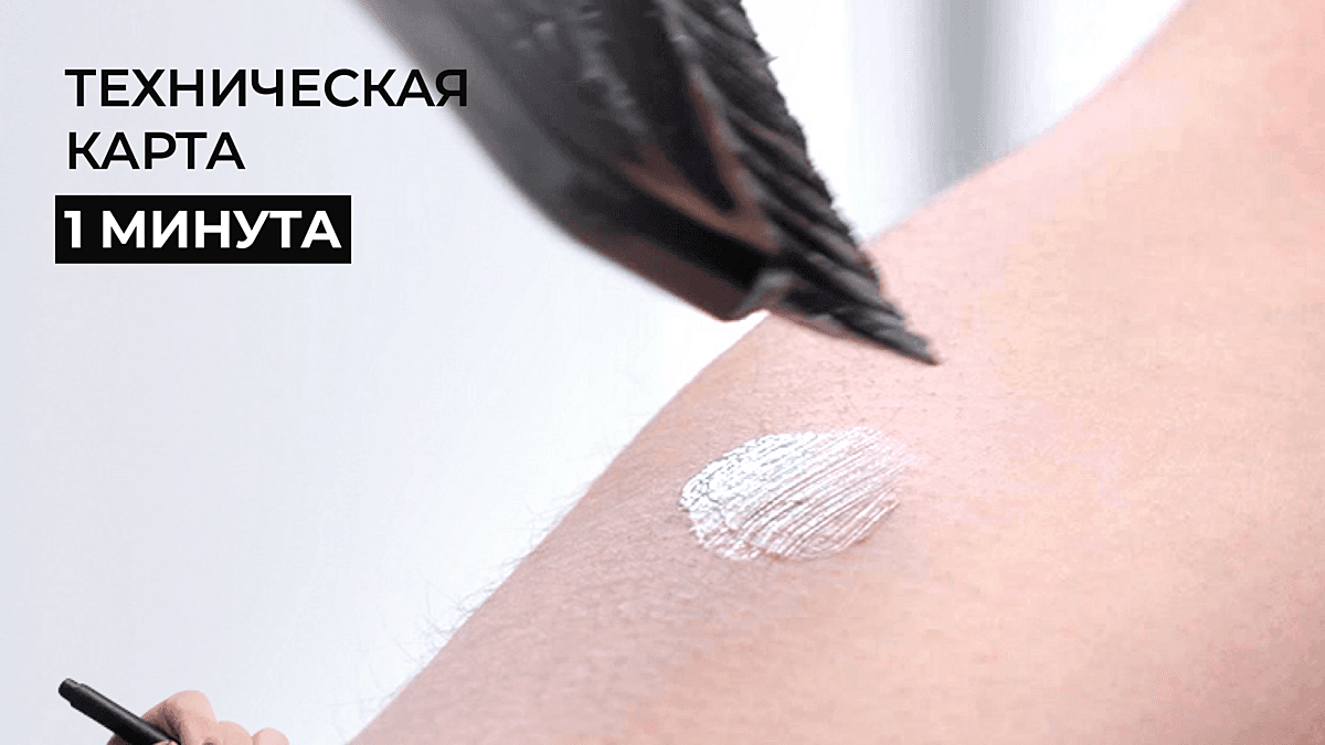 Тест на аллергическую реакцию техкарта