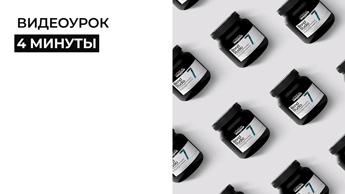 ГАММА БЛОНД СТУДИО | ОСВЕТЛЯЮЩИЕ ПРОДУКТЫ