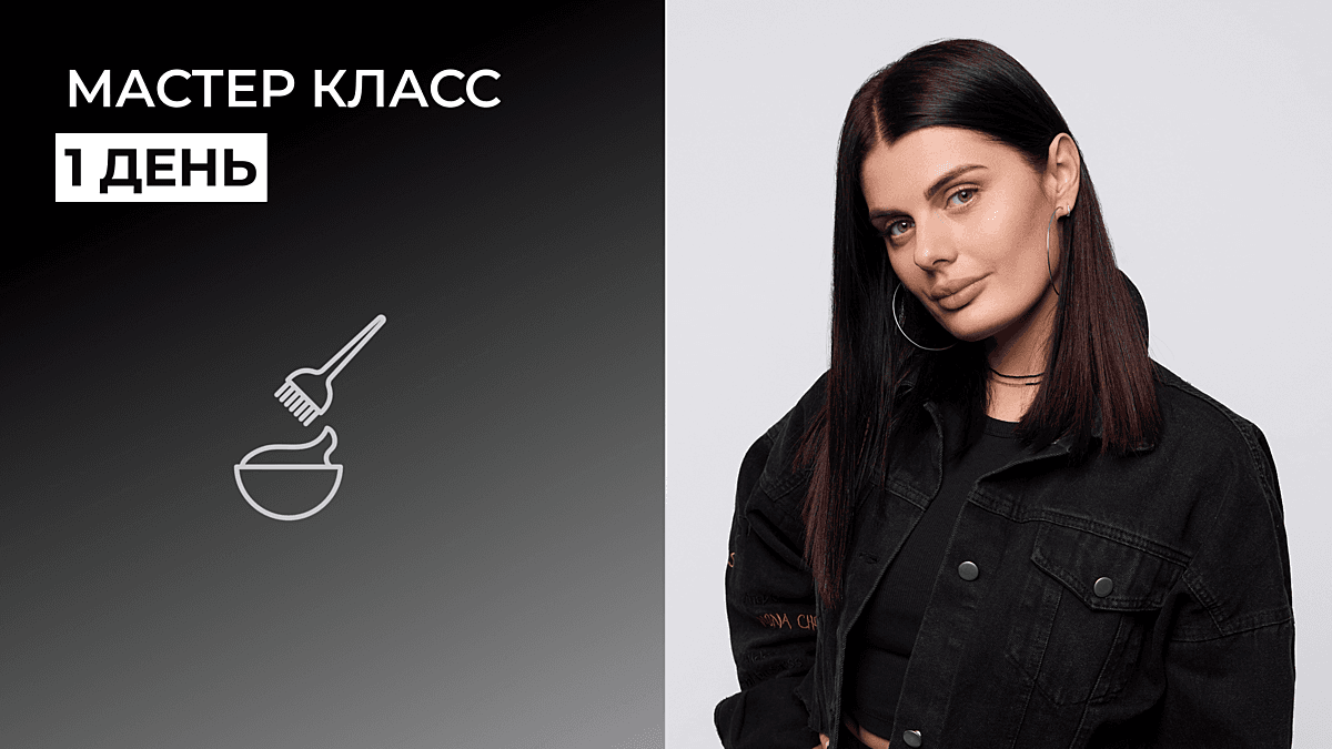 DEBUT DE BALAYAGE СЕМИНАР [МАРИИ ДАВЫДОВОЙ] 1 день демо без отработки