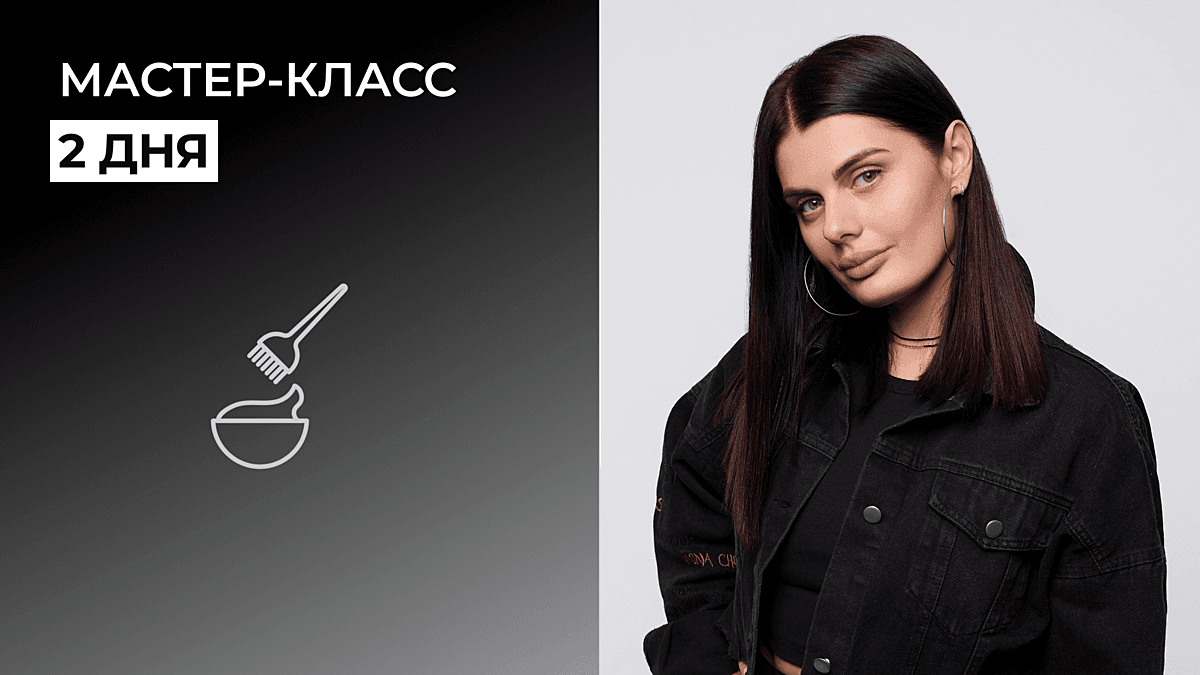 DEBUT DE BALAYAGE СЕМИНАР [МАРИИ ДАВЫДОВОЙ] 2 дня демо + отработка