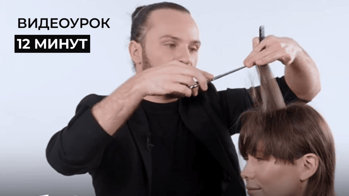 Стрижка French Bob / Френч боб.