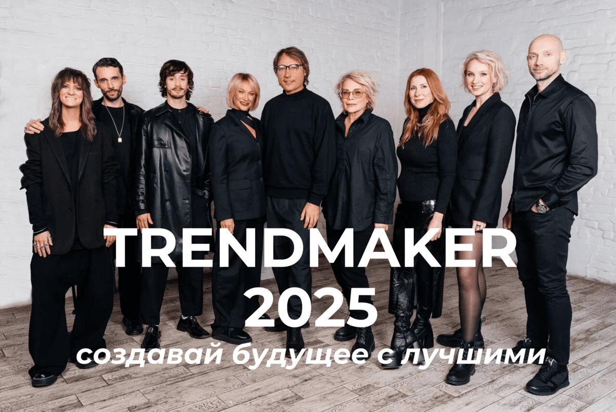 TRENDMAKER 2025