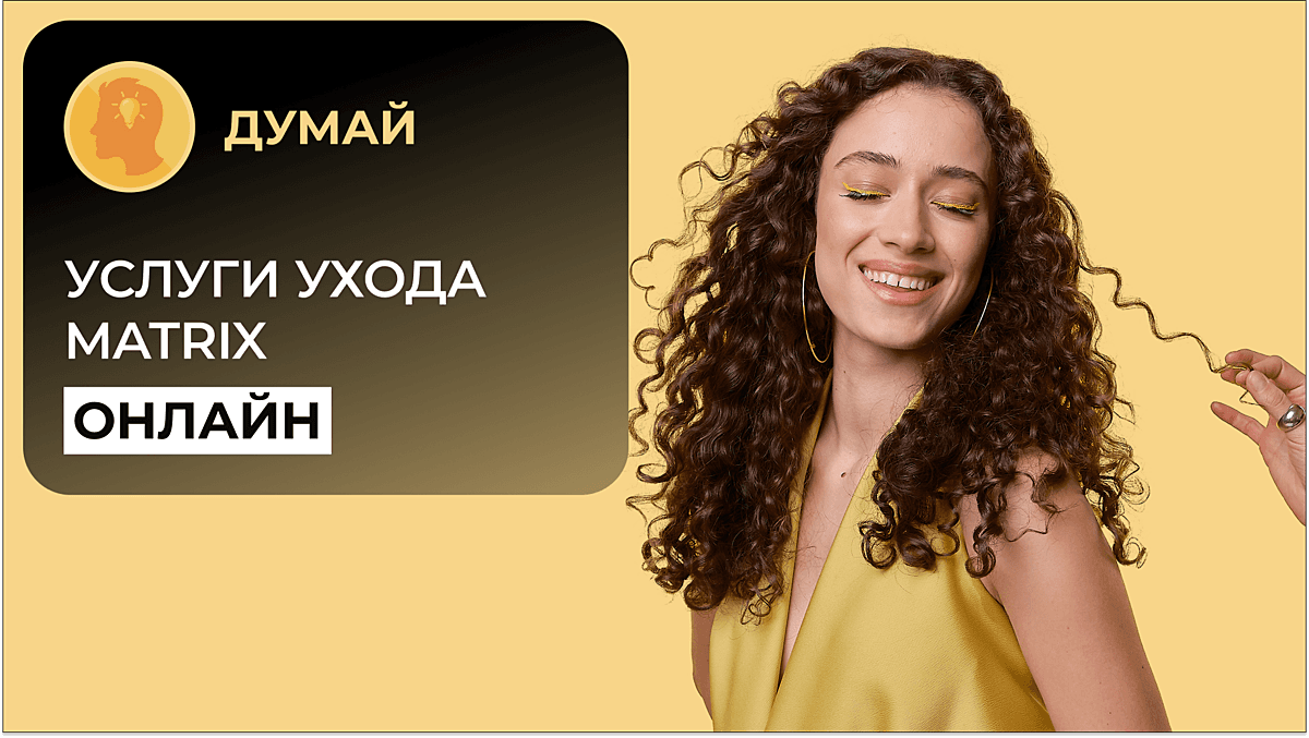 Услуги ухода Matrix на 360 Демо Онлайн