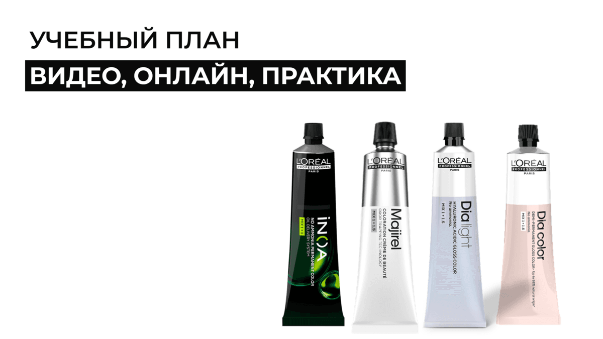 BONJOUR LOREALPRO