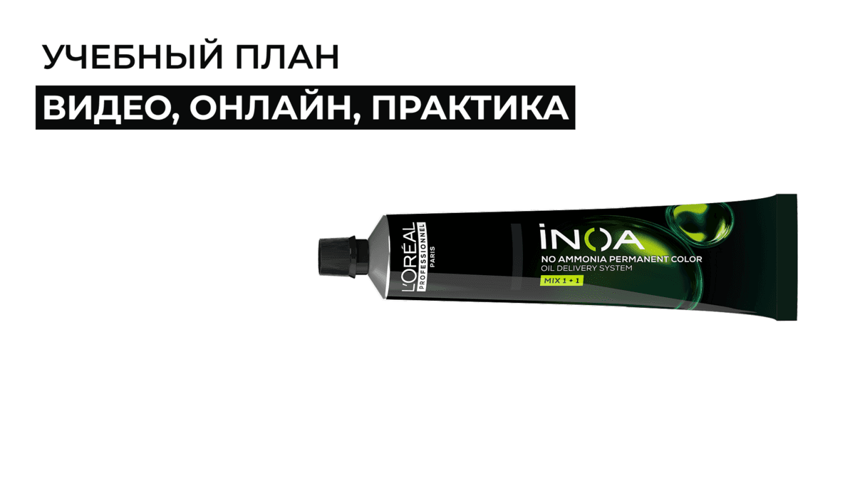 ВСЕ О КРАСИТЕЛЕ ИНОА