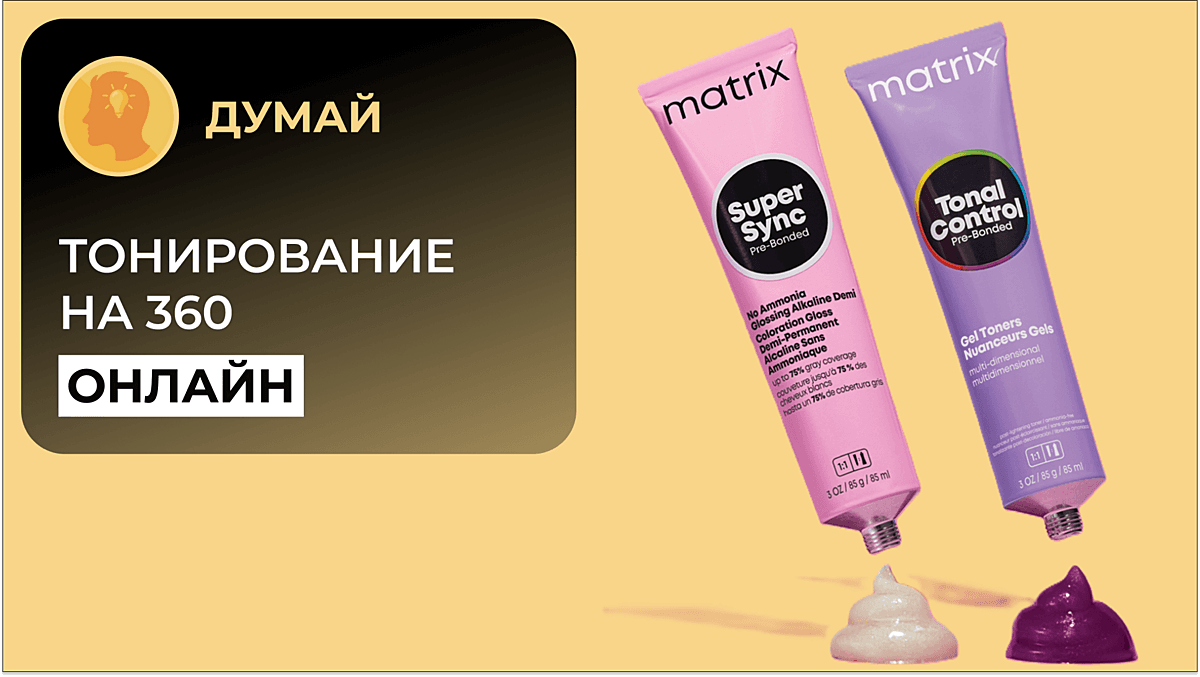 Тонирование Matrix на 360 Демо Онлайн