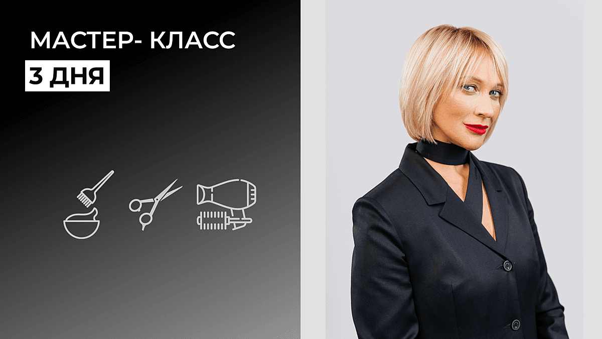 CUT.COLOR.STYLE. АВТОРСКИЙ СЕМИНАР ЛАРИСЫ ГИМАЛИЕВОЙ.