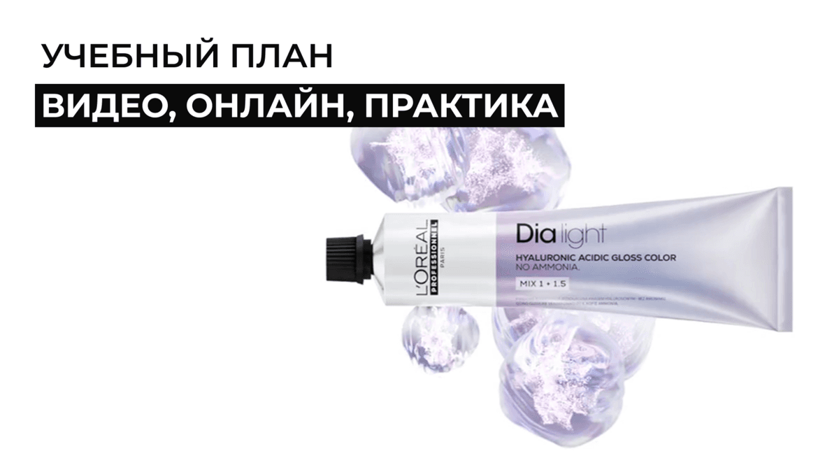Все красителе Dia light / Диа лайт