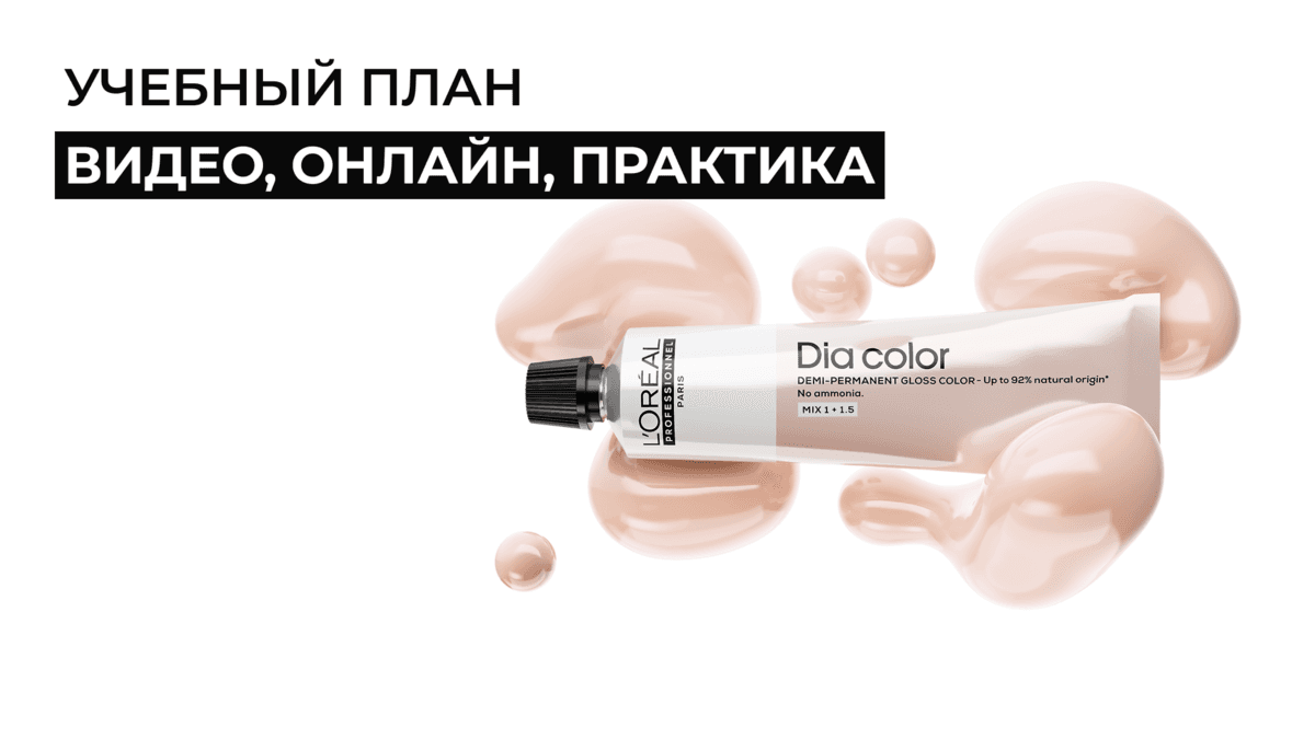 Все о красителе Dia Color / Диа колор