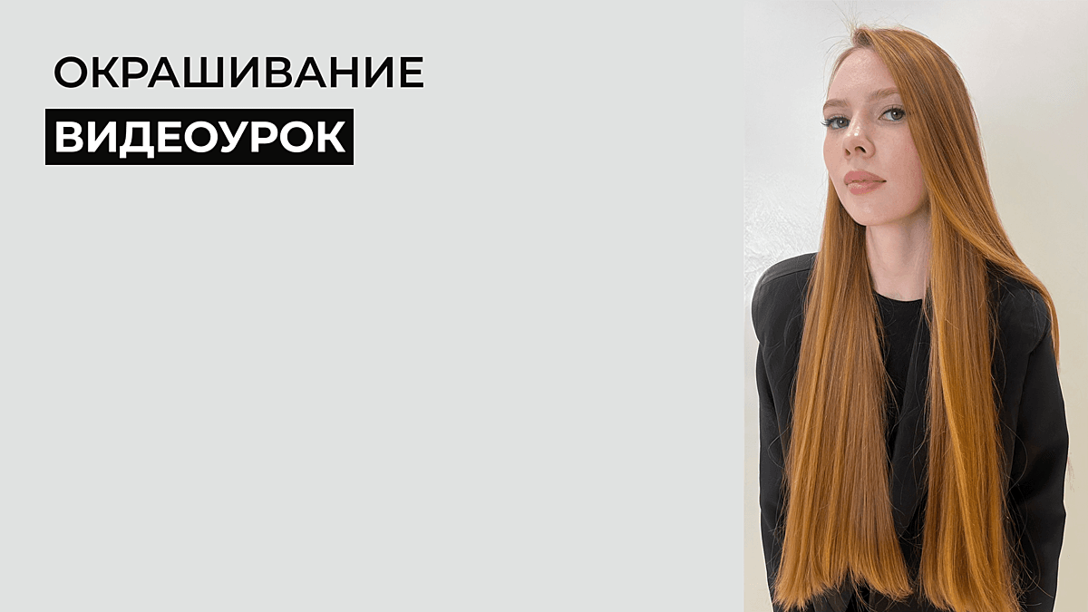 Мастер-класс "Многомерное окрашивание". Berni Ottjes / Берни Оттис.