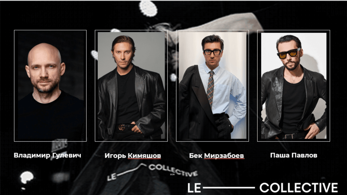 Мастер-класс от участников Le Collective г. Екатеринбург: 1 день демо