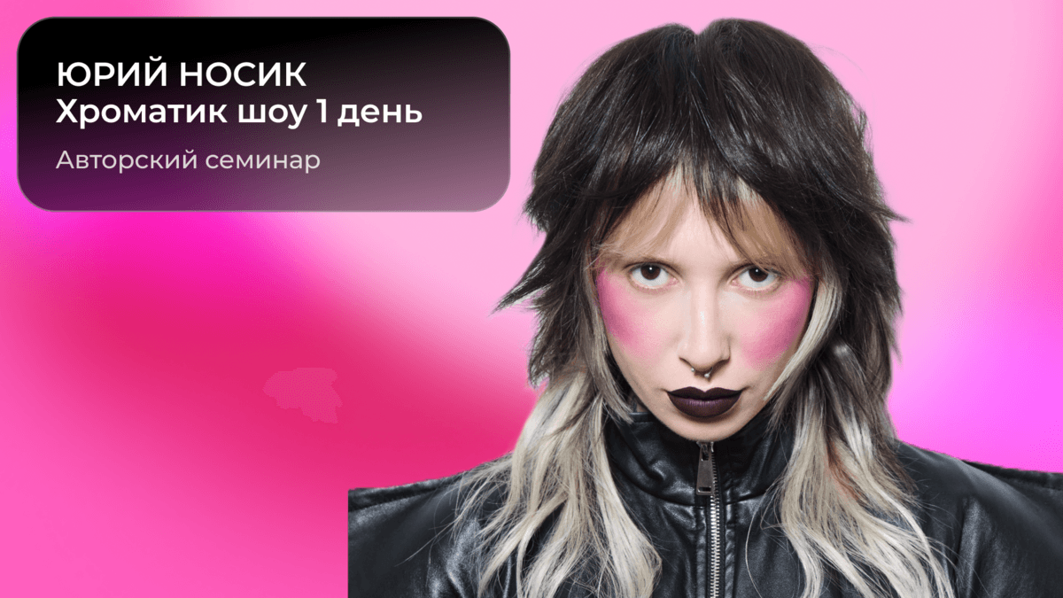 1 день Демо Юрий Носик: Хроматик шоу