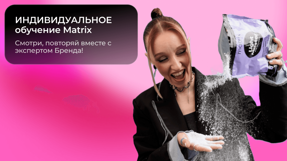 ИНДИВИДУАЛЬНОЕ обучение Matrix