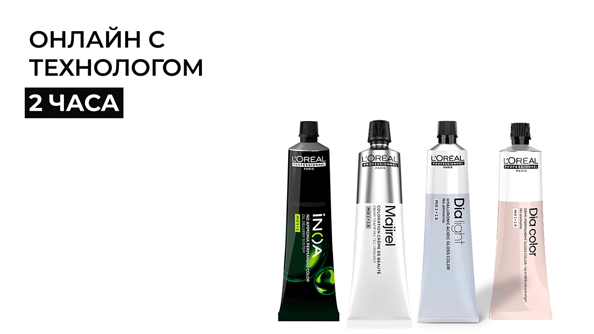 Bonjour LOREALPRO онлайн 