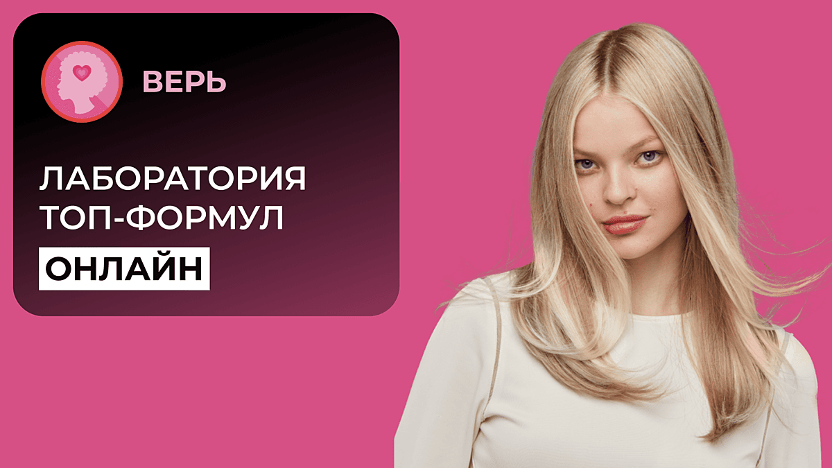 Лаборатория ТОП-формул Онлайн