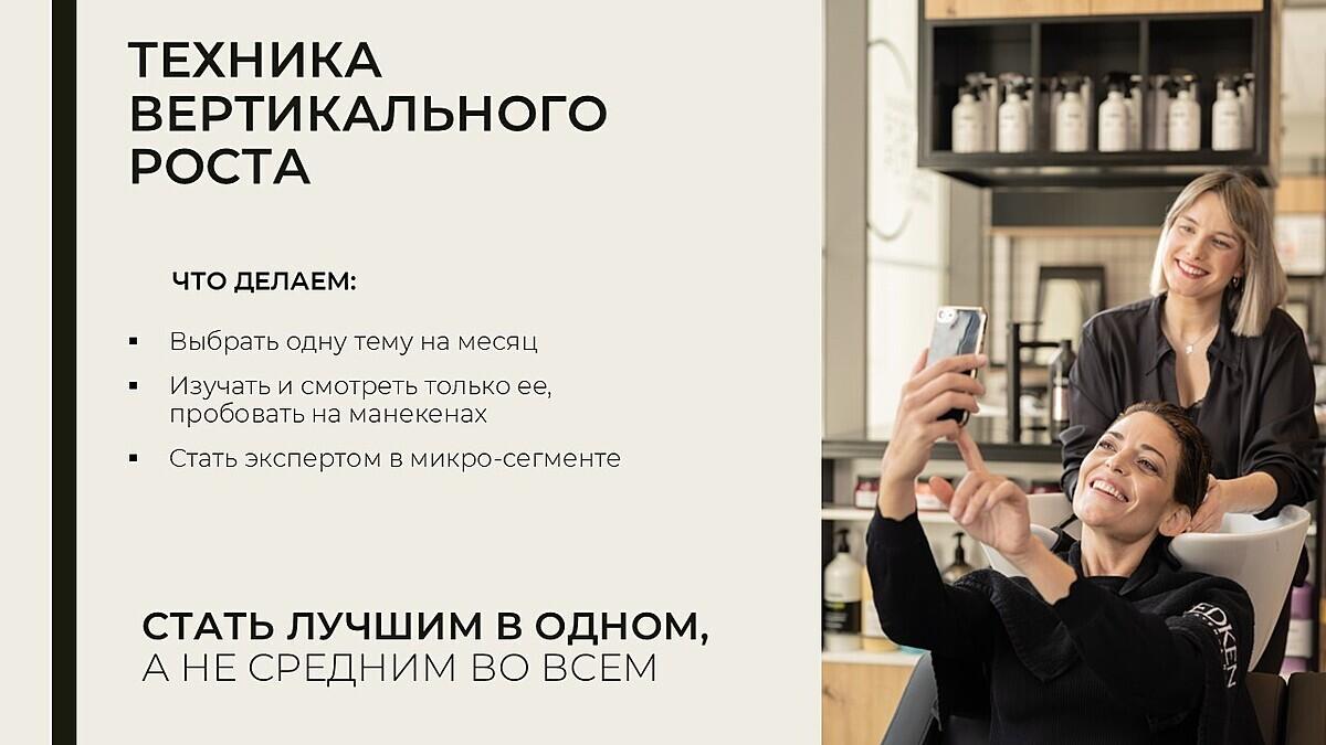 Как парикмахеру расти и не выгорать, когда вокруг штормит