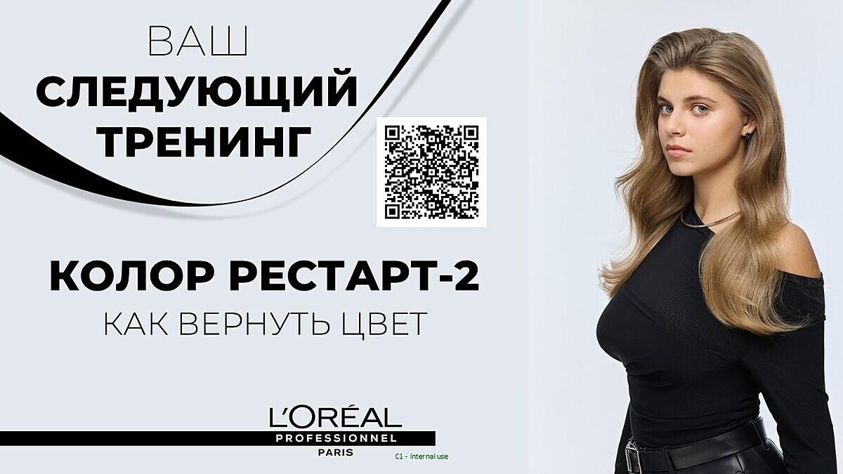 Колор рестарт-1 [ как удалить цвет]