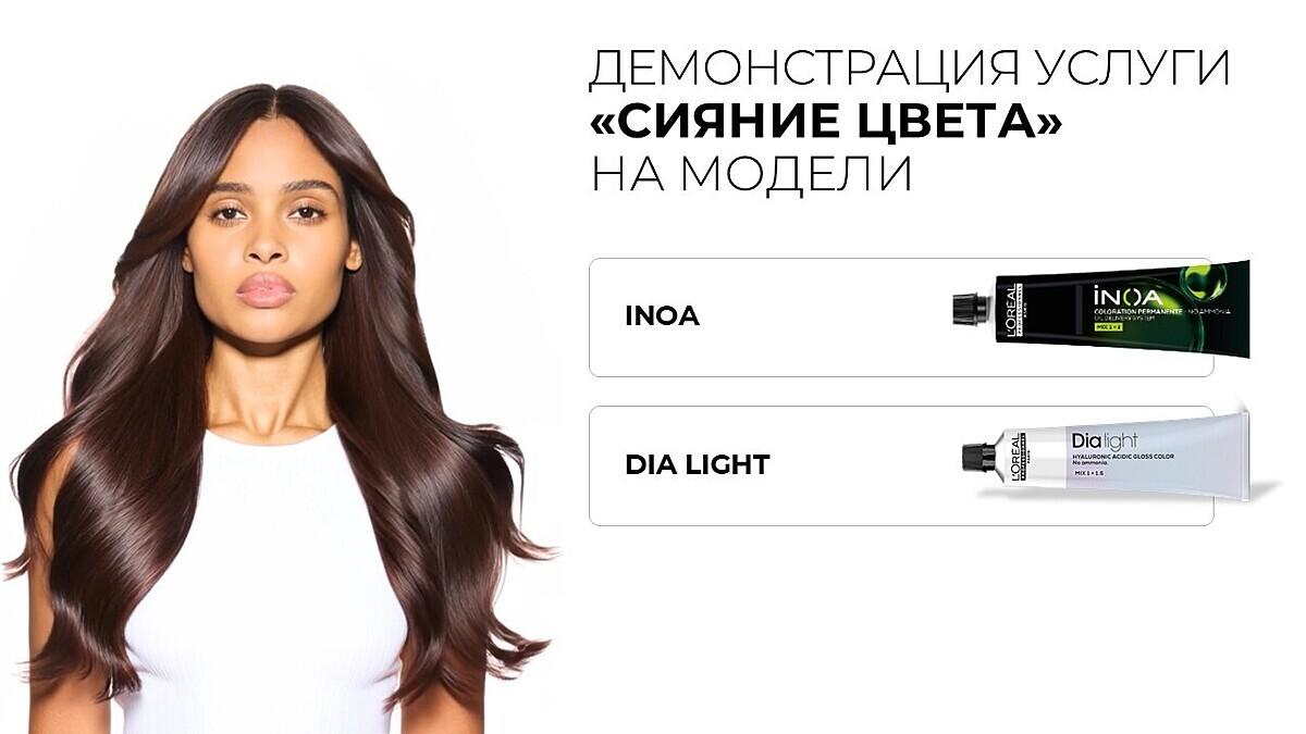 Bonjour LOREALPRO с демонстрацией