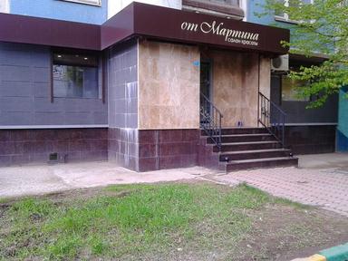 От Мартина