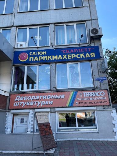 Скарлет