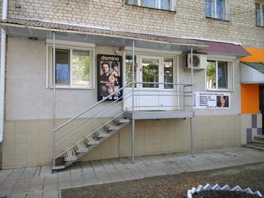 Домино