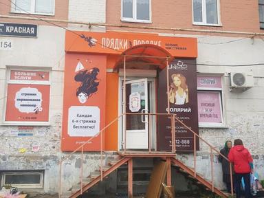 Прядки в порядке