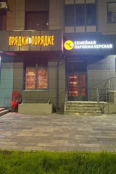 Прядки в порядке