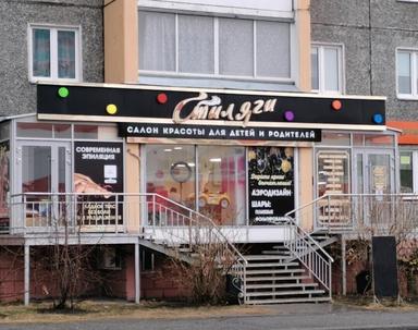 Стилягин