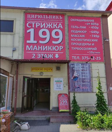 Цирюльникъ