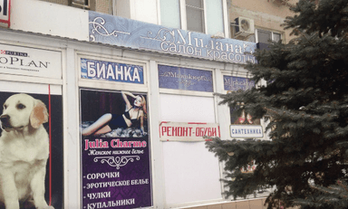 Милана