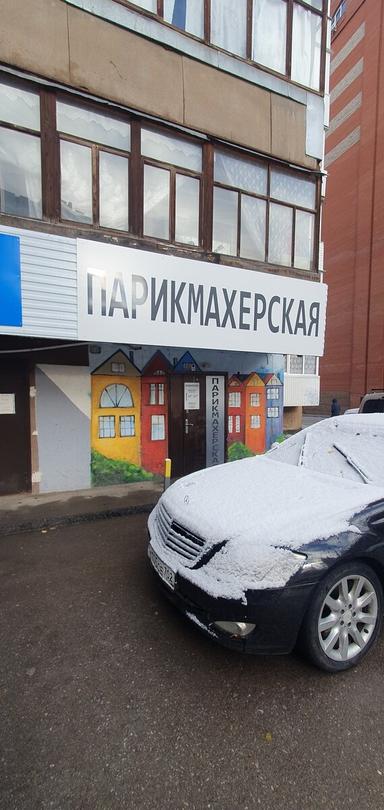 Парикмахерская Казанцевой Лианы