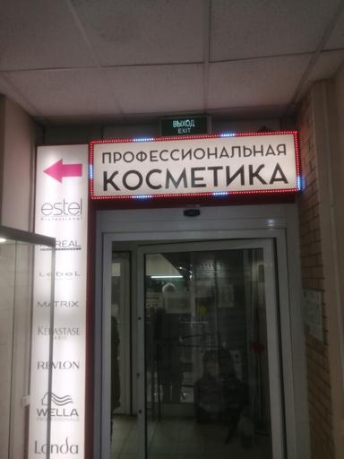 ИП Прокоповичс,магазин,г.Подольск
