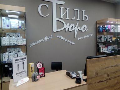 Стиль Бюро