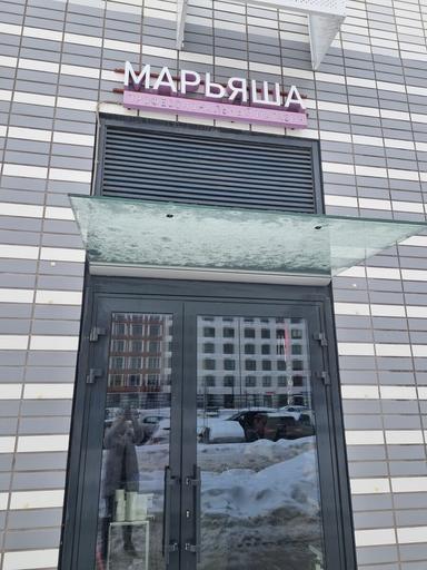 Марьяша