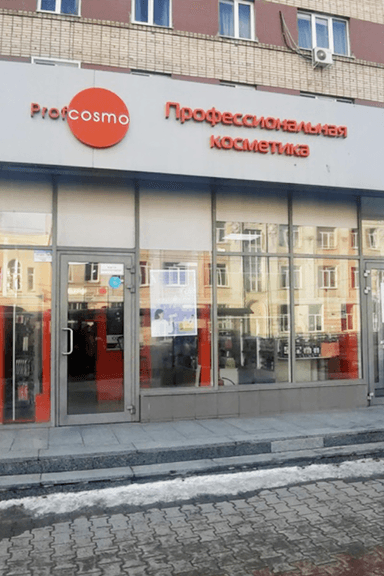 ProfCOSMO г. Курск, на Ленина