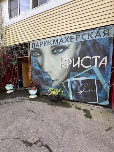 Криста
